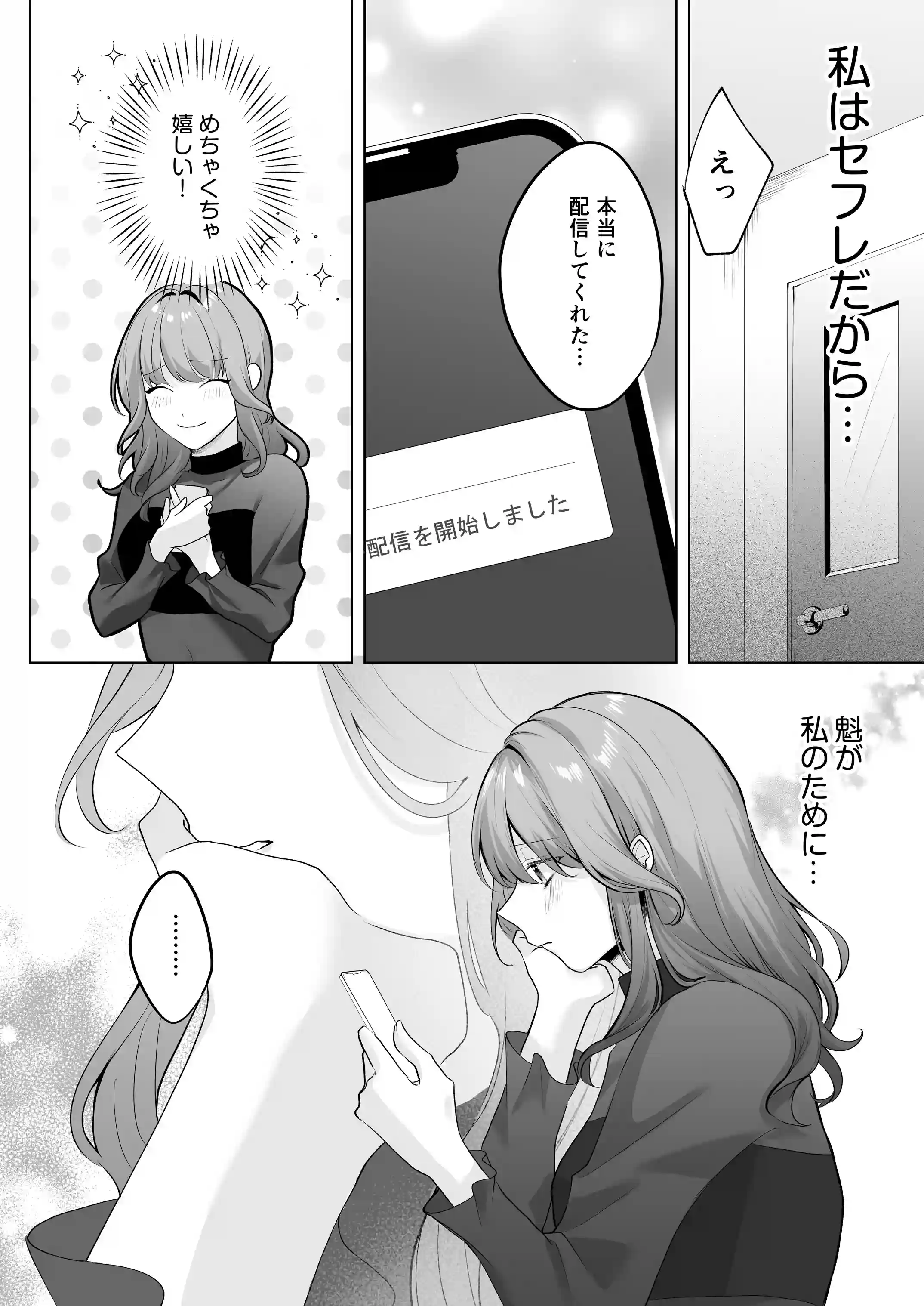 裏垢配信者の魁くんはセフレの私をぐちゃとろにして絶対に離さない[愛の漬物石] - PAGE 017