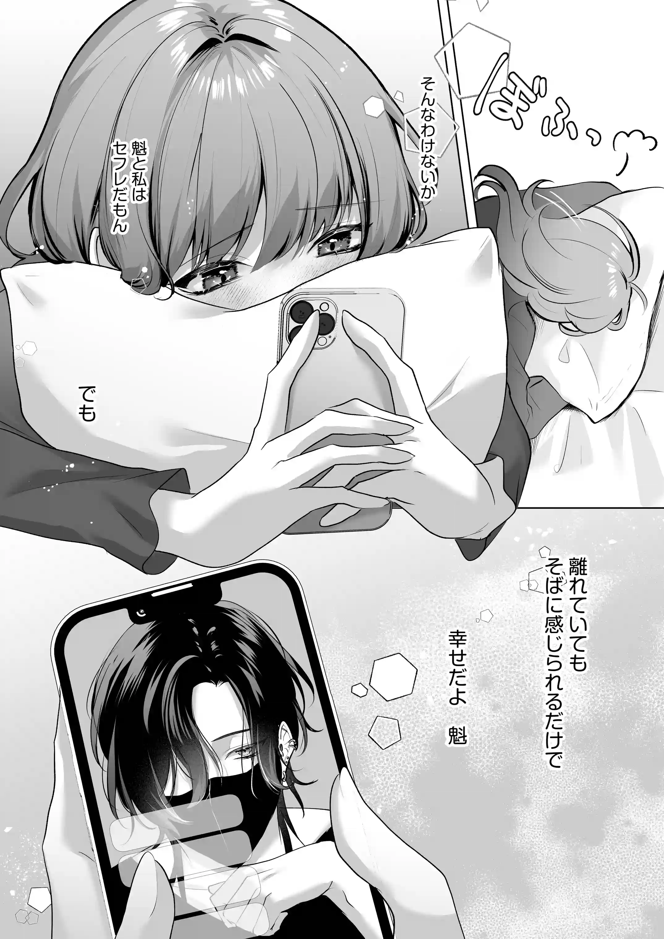 裏垢配信者の魁くんはセフレの私をぐちゃとろにして絶対に離さない[愛の漬物石] - PAGE 018