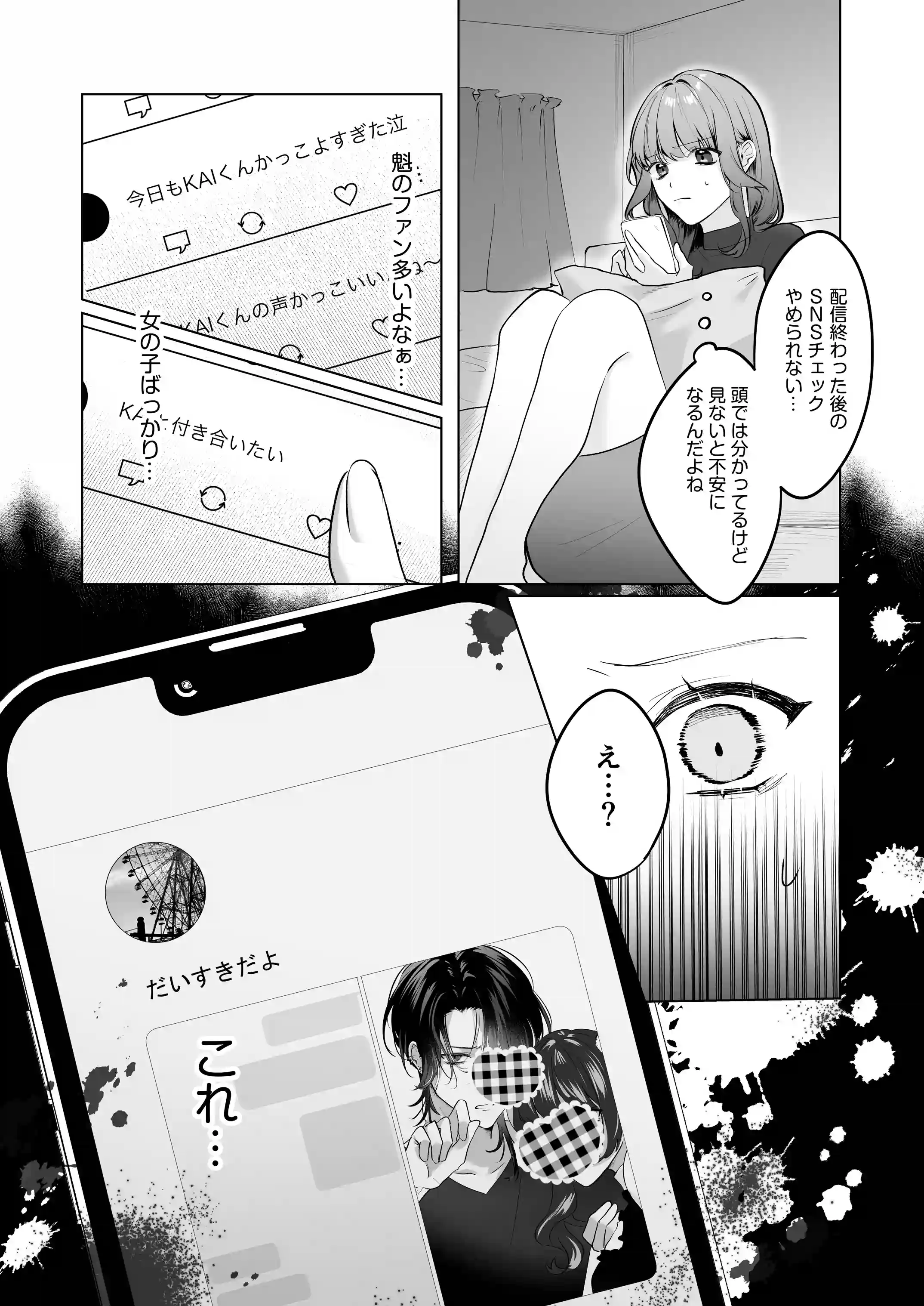 裏垢配信者の魁くんはセフレの私をぐちゃとろにして絶対に離さない[愛の漬物石] - PAGE 019