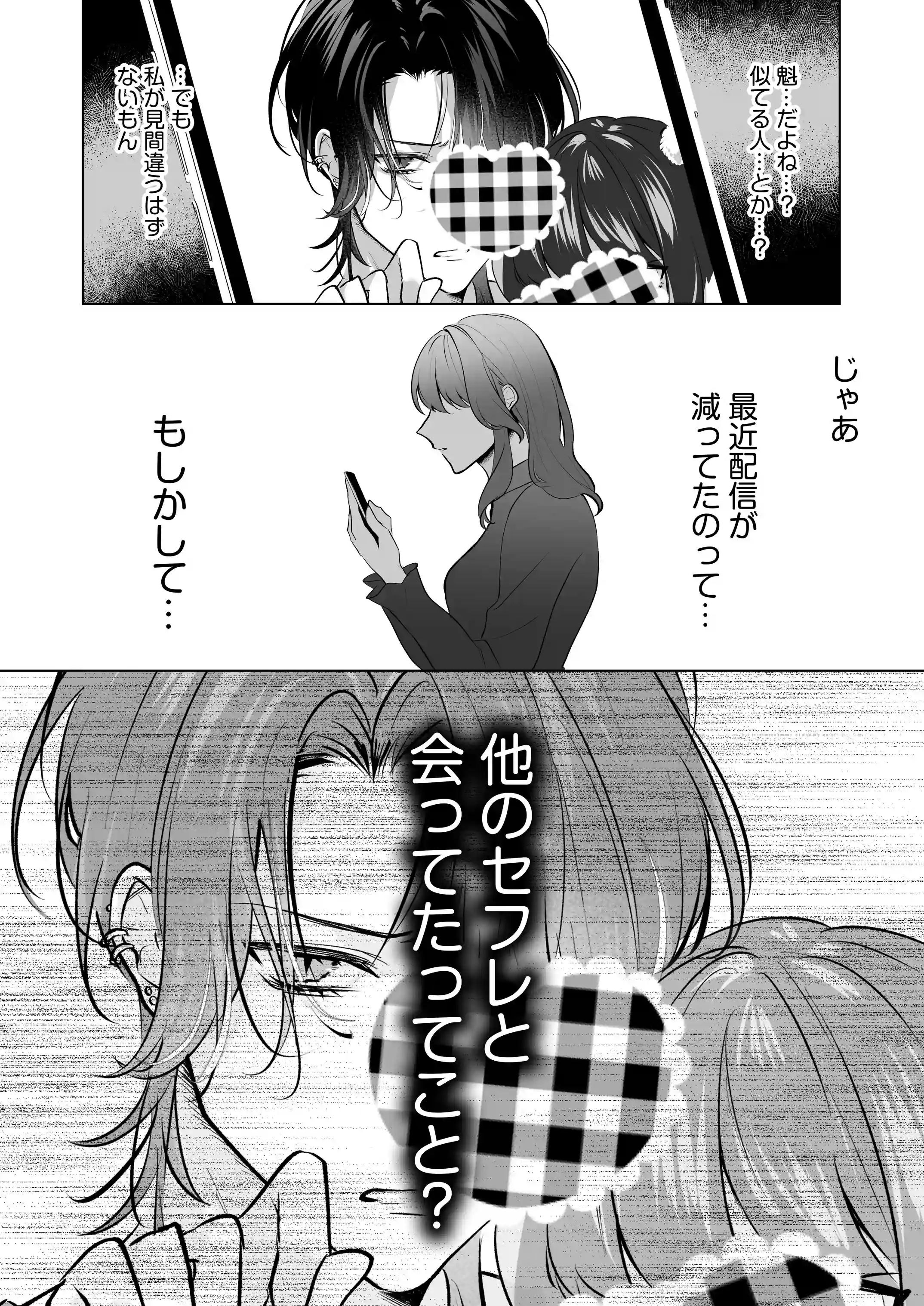 裏垢配信者の魁くんはセフレの私をぐちゃとろにして絶対に離さない[愛の漬物石] - PAGE 020