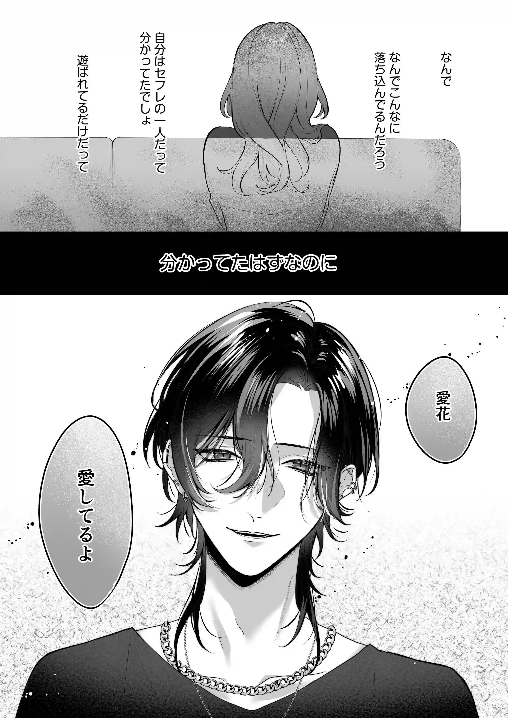 裏垢配信者の魁くんはセフレの私をぐちゃとろにして絶対に離さない[愛の漬物石] - PAGE 021