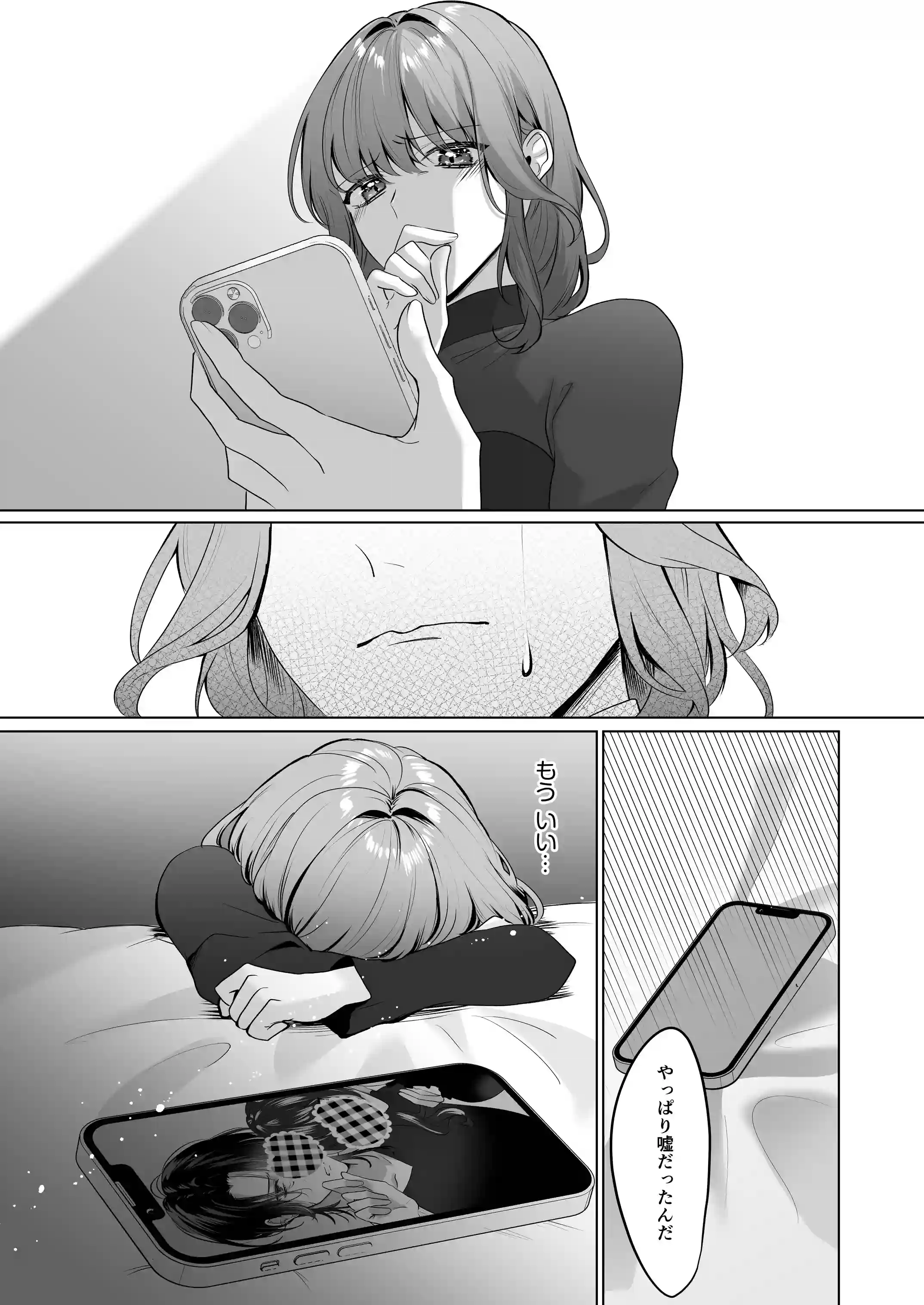 裏垢配信者の魁くんはセフレの私をぐちゃとろにして絶対に離さない[愛の漬物石] - PAGE 022