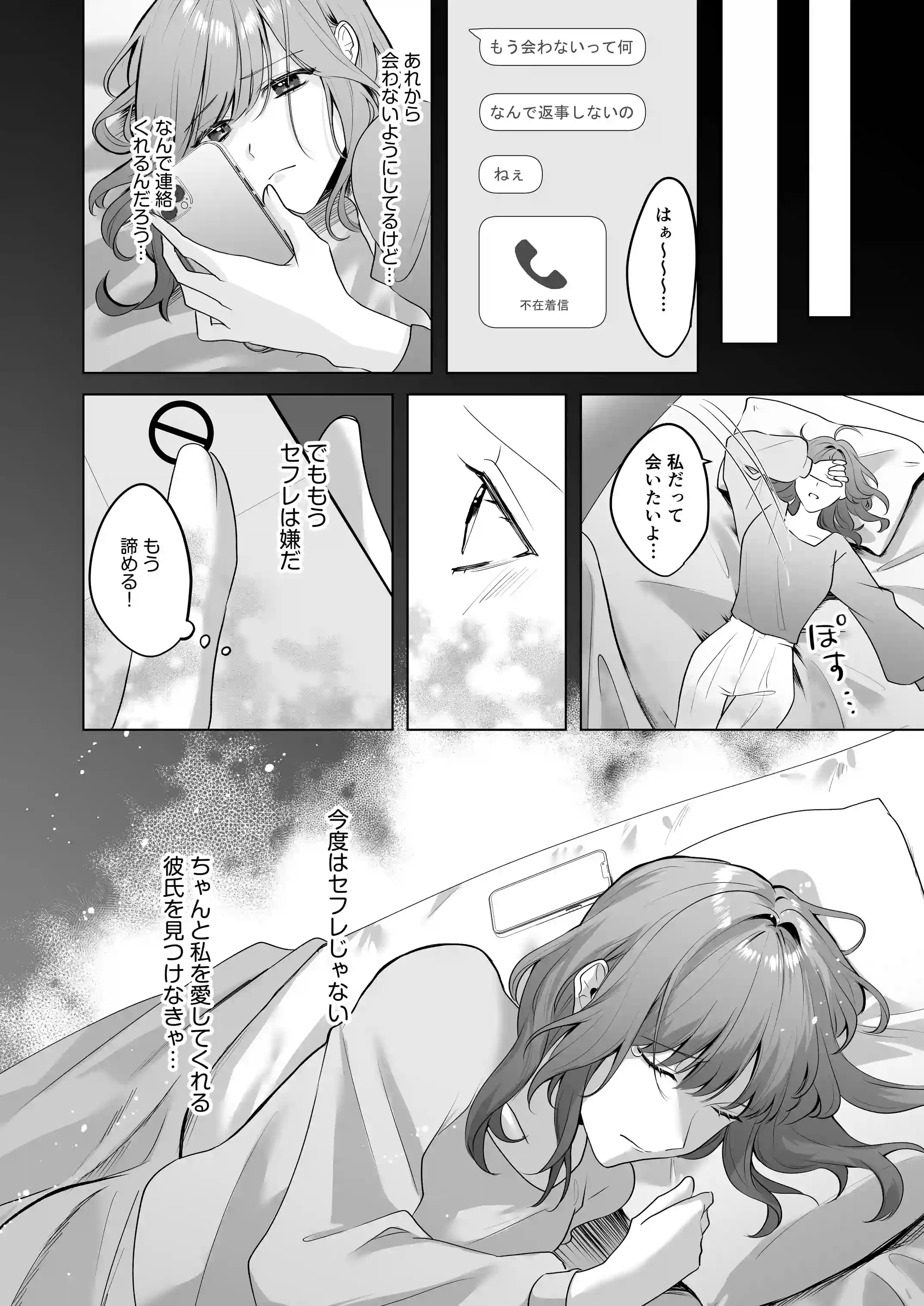 裏垢配信者の魁くんはセフレの私をぐちゃとろにして絶対に離さない[愛の漬物石] - PAGE 023