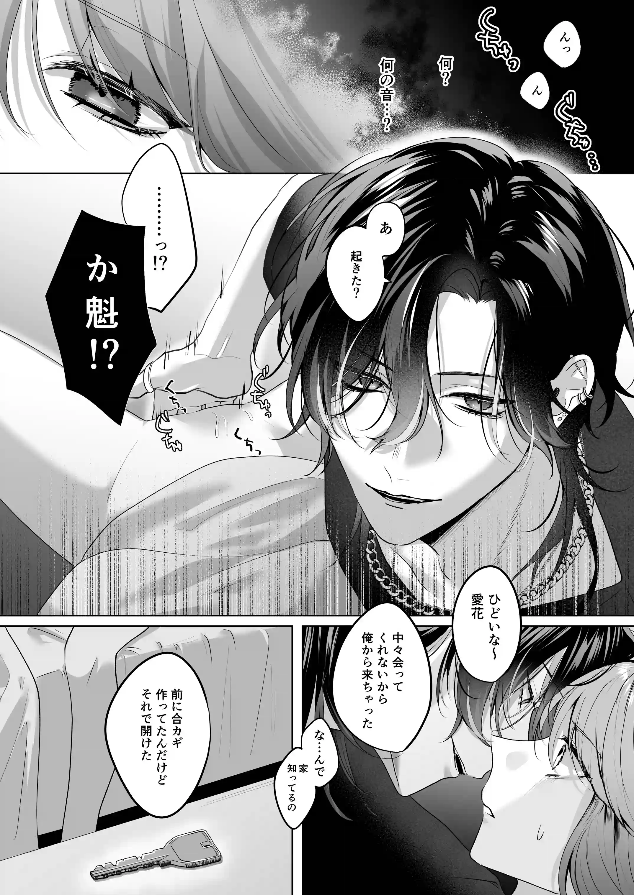 裏垢配信者の魁くんはセフレの私をぐちゃとろにして絶対に離さない[愛の漬物石] - PAGE 024