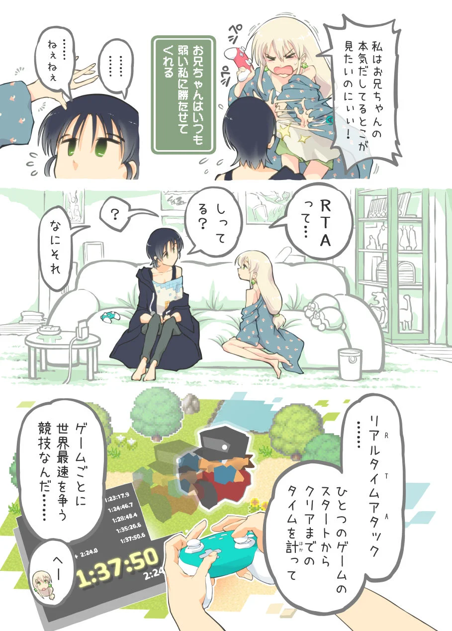 プロゲーマーお兄ちゃんの絶頂RTA![あるぱかくらぶ] - PAGE 004