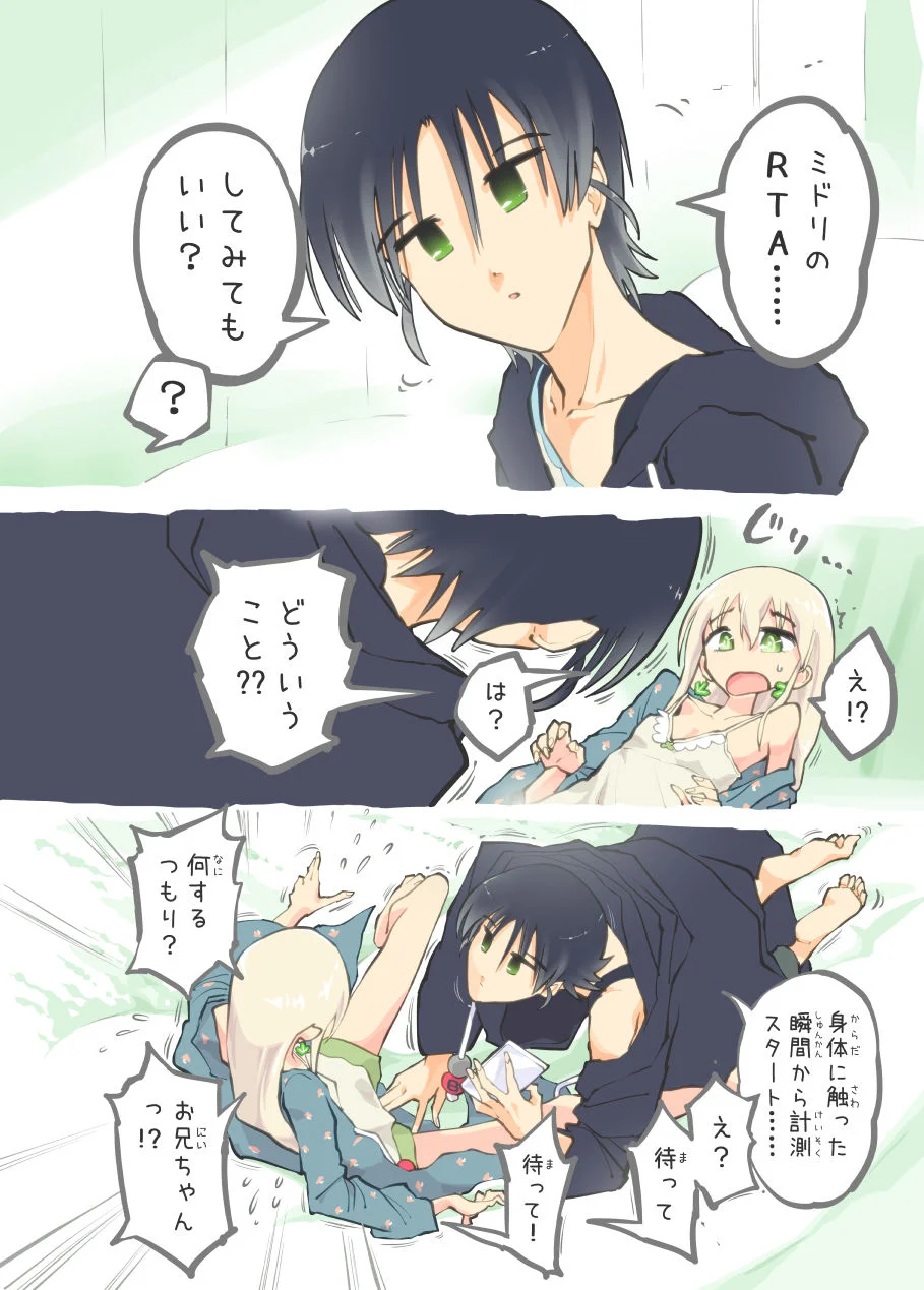 プロゲーマーお兄ちゃんの絶頂RTA![あるぱかくらぶ] - PAGE 005