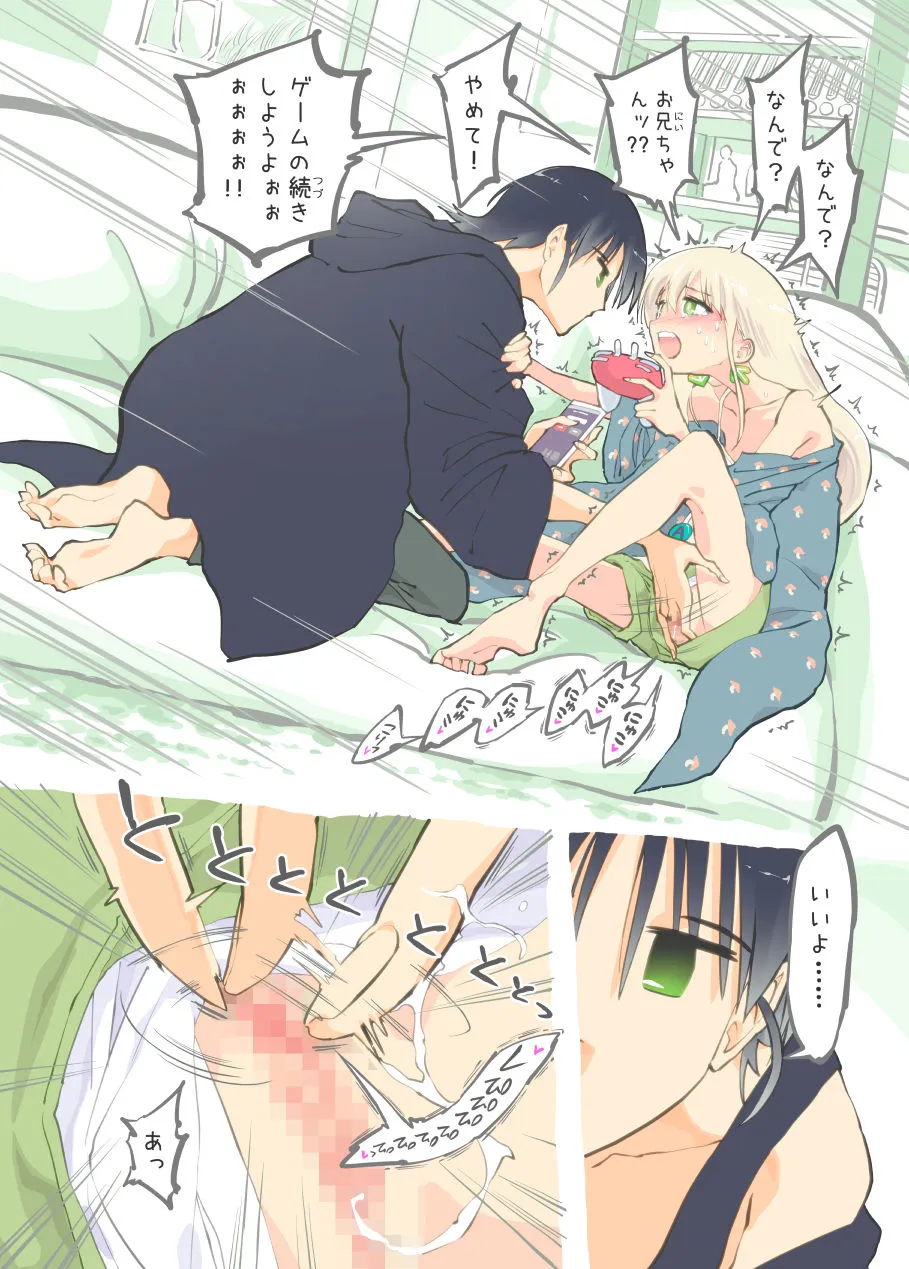 プロゲーマーお兄ちゃんの絶頂RTA![あるぱかくらぶ] - PAGE 009