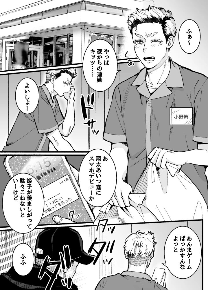 兵太は無敵の女社長に天下一愛されたいっ![さくらのきのした] - PAGE 003