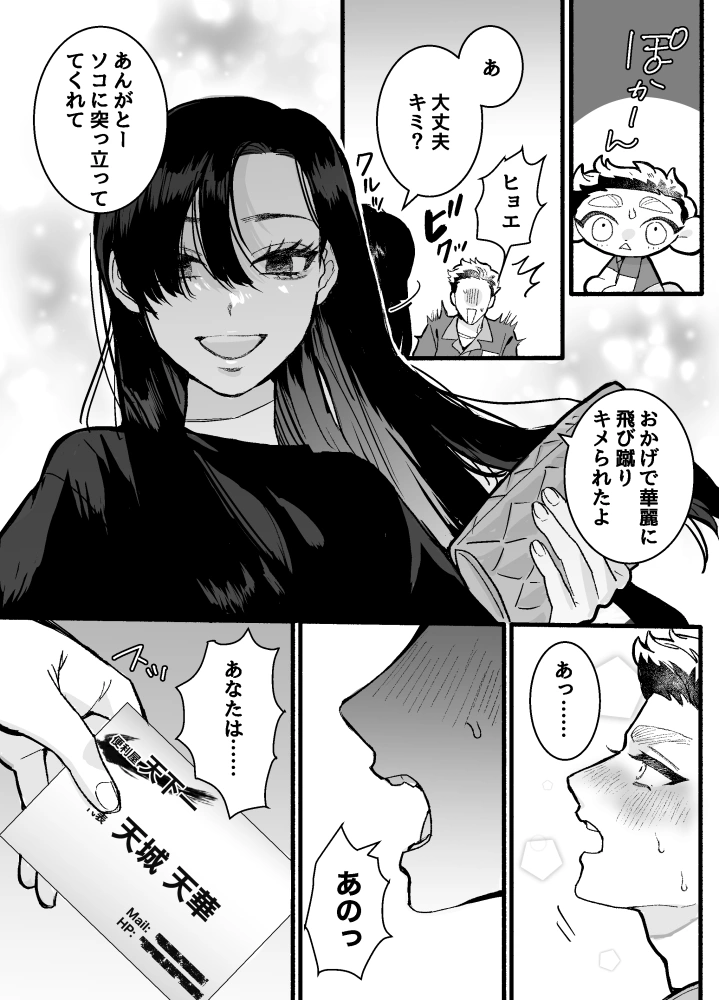 兵太は無敵の女社長に天下一愛されたいっ![さくらのきのした] - PAGE 005