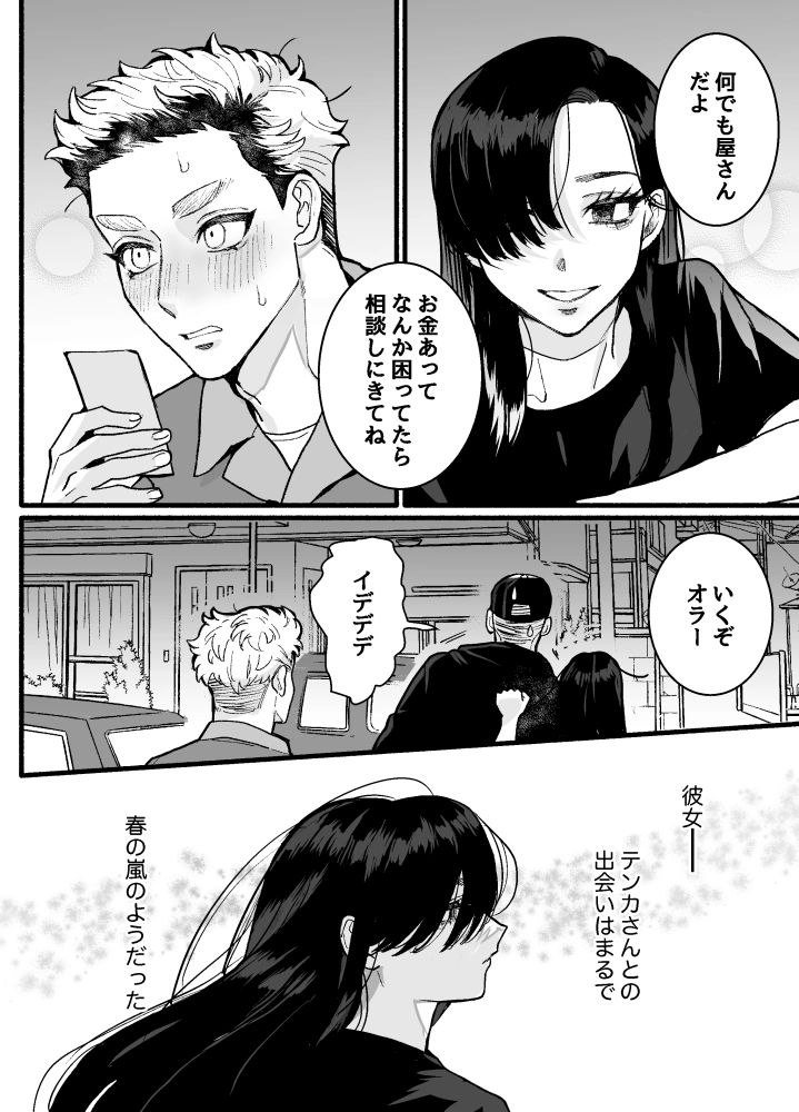 兵太は無敵の女社長に天下一愛されたいっ![さくらのきのした] - PAGE 006