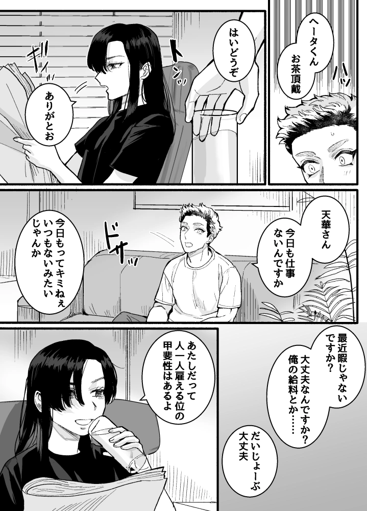 兵太は無敵の女社長に天下一愛されたいっ![さくらのきのした] - PAGE 007