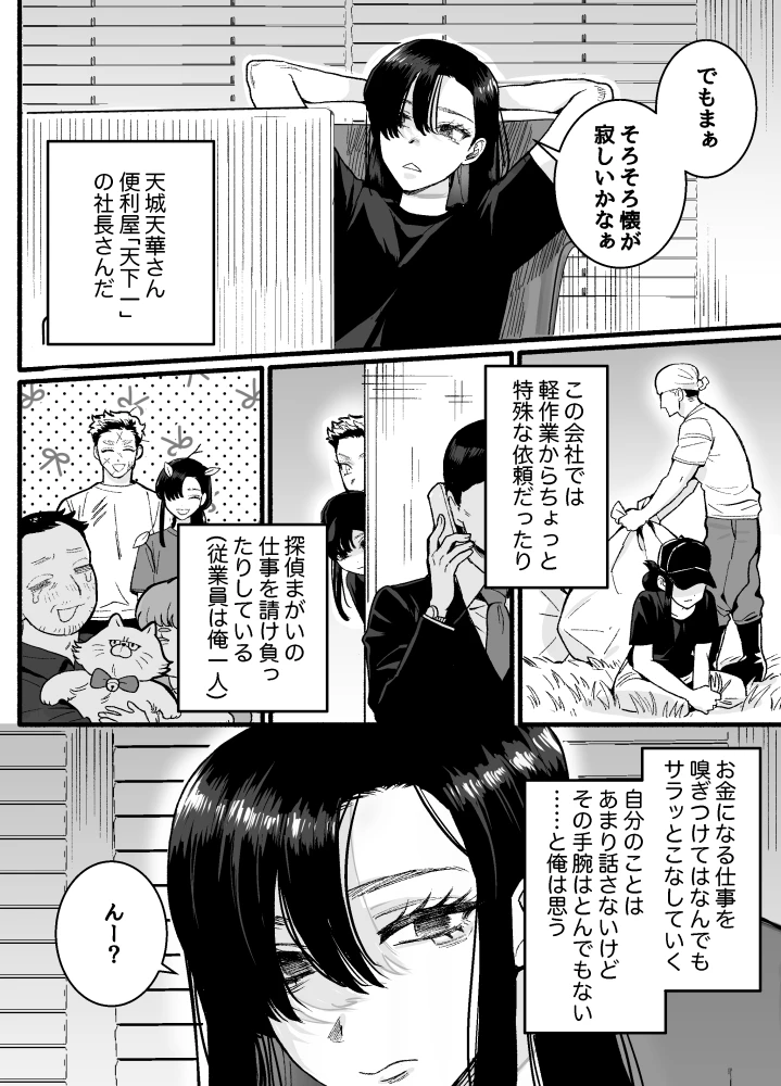 兵太は無敵の女社長に天下一愛されたいっ![さくらのきのした] - PAGE 008
