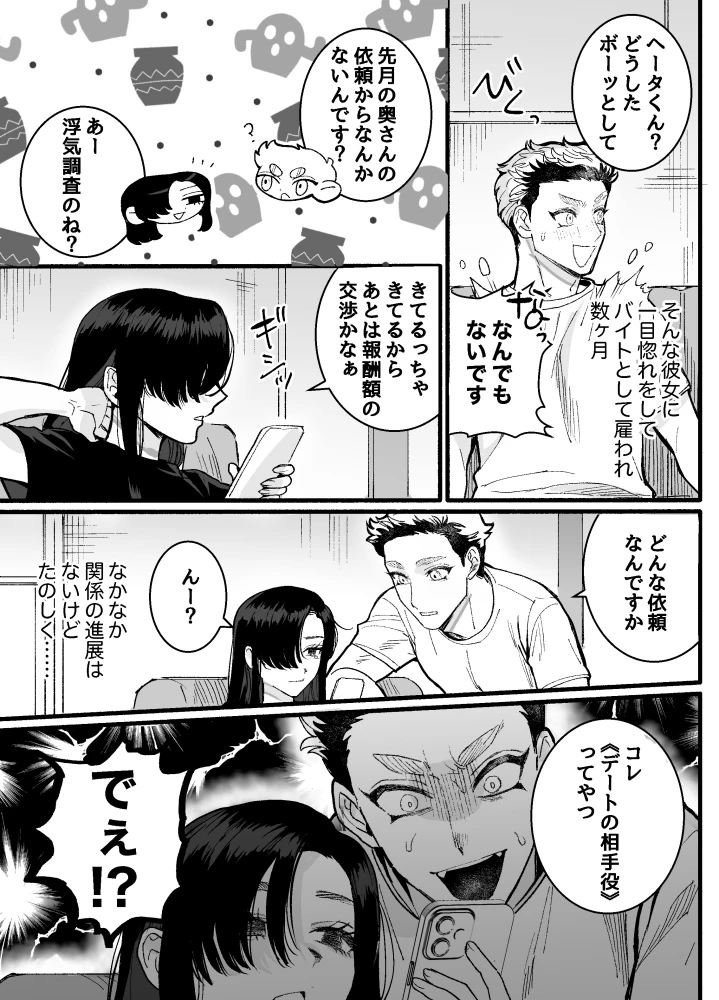 兵太は無敵の女社長に天下一愛されたいっ![さくらのきのした] - PAGE 009