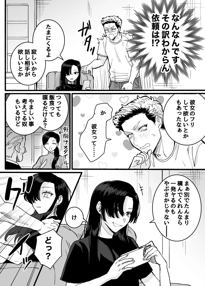兵太は無敵の女社長に天下一愛されたいっ![さくらのきのした] - PAGE 010