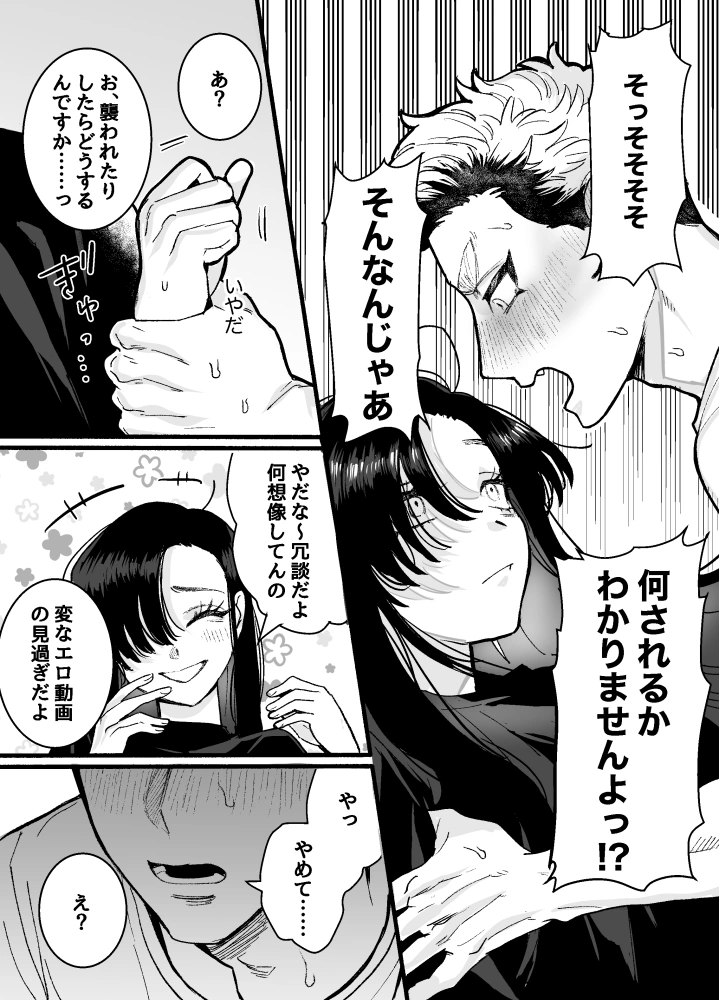 兵太は無敵の女社長に天下一愛されたいっ![さくらのきのした] - PAGE 011
