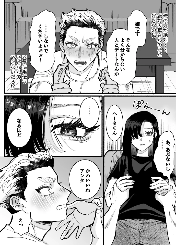 兵太は無敵の女社長に天下一愛されたいっ![さくらのきのした] - PAGE 012