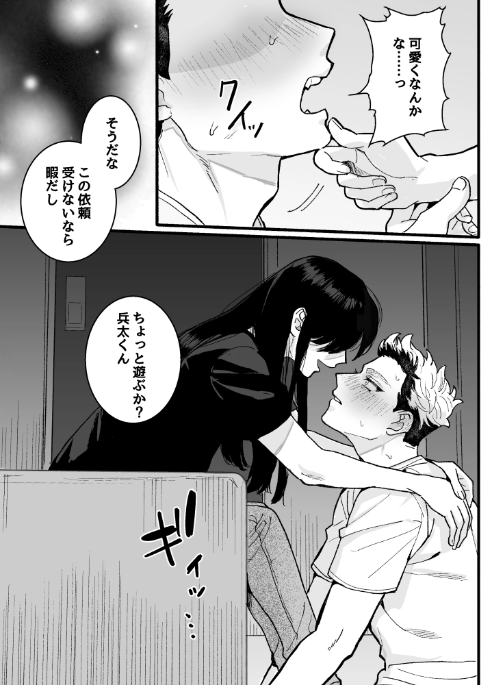 兵太は無敵の女社長に天下一愛されたいっ![さくらのきのした] - PAGE 013