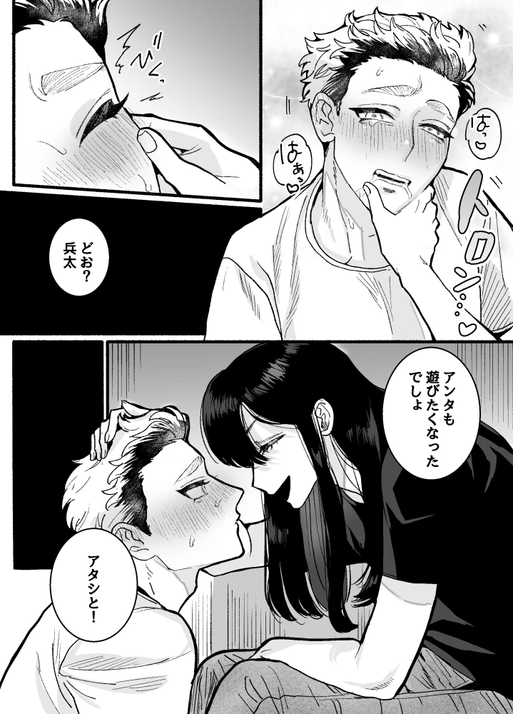 兵太は無敵の女社長に天下一愛されたいっ![さくらのきのした] - PAGE 016