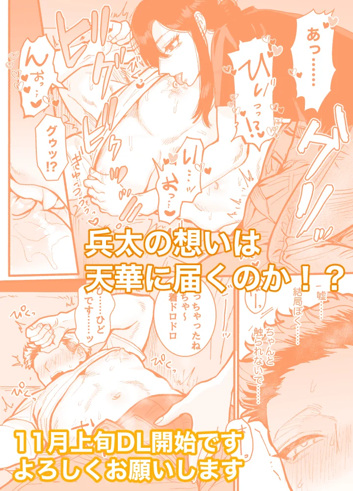 兵太は無敵の女社長に天下一愛されたいっ![さくらのきのした] - PAGE 021