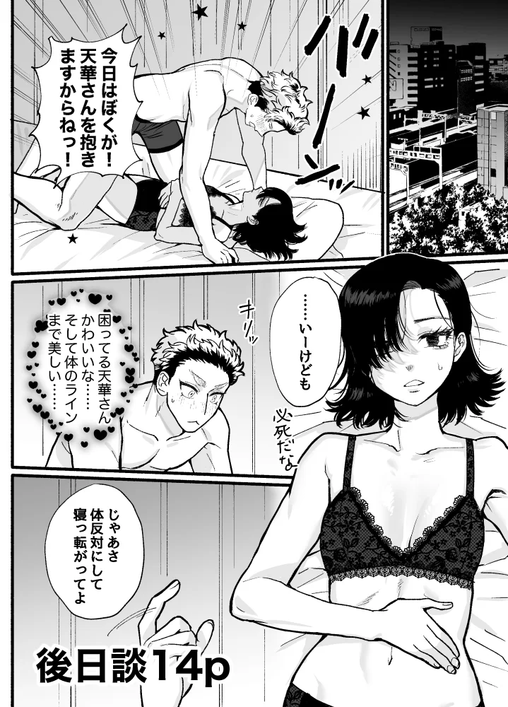 兵太は無敵の女社長に天下一愛されたいっ![さくらのきのした] - PAGE 022