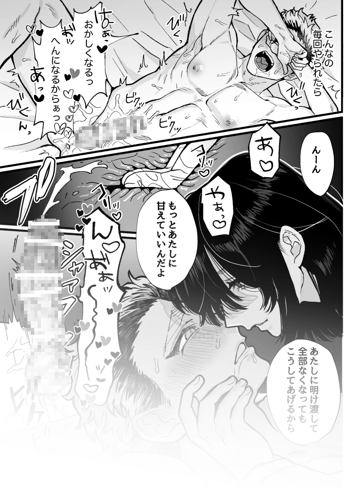 兵太は無敵の女社長に天下一愛されたいっ![さくらのきのした] - PAGE 023
