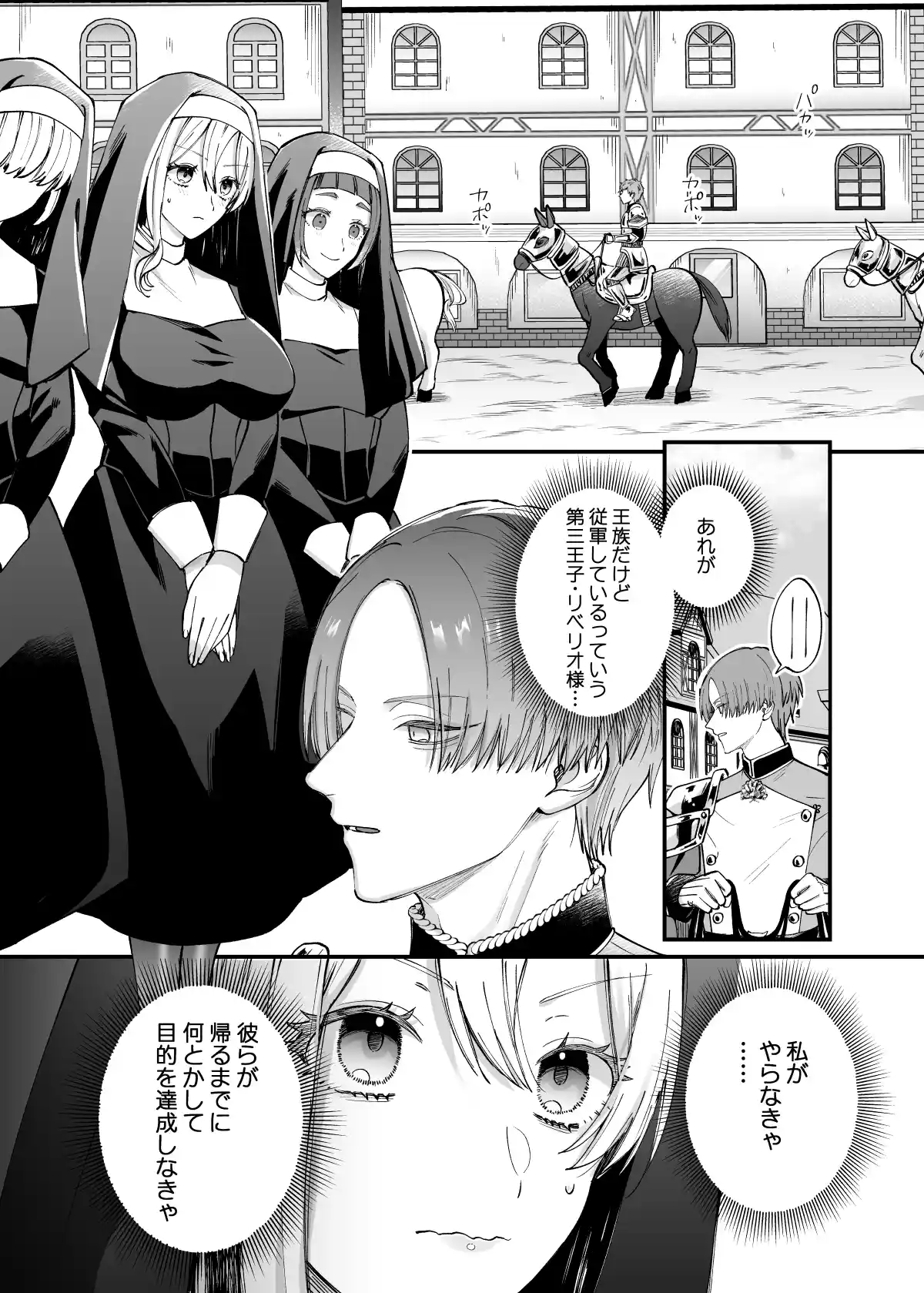 あの日の魔法を-いじわる騎士と訳ありシスター-[上巻][オンドリウム] - PAGE 002