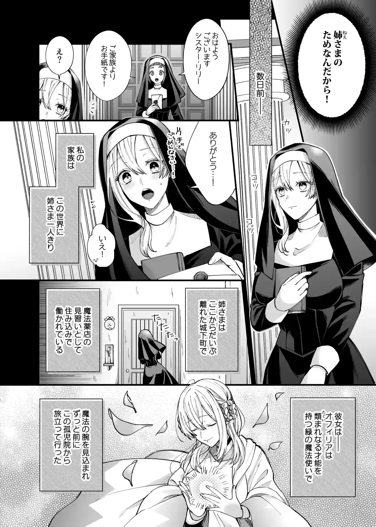 あの日の魔法を-いじわる騎士と訳ありシスター-[上巻][オンドリウム] - PAGE 003