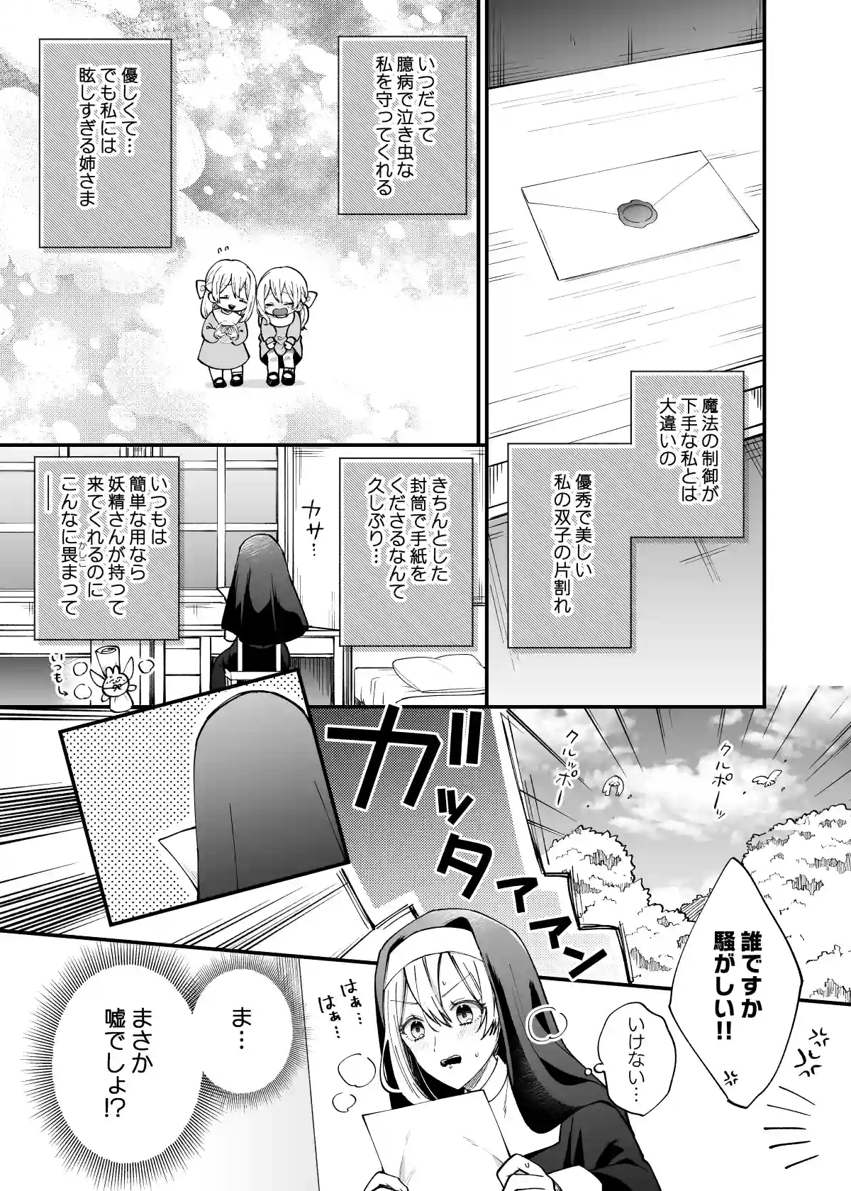 あの日の魔法を-いじわる騎士と訳ありシスター-[上巻][オンドリウム] - PAGE 004