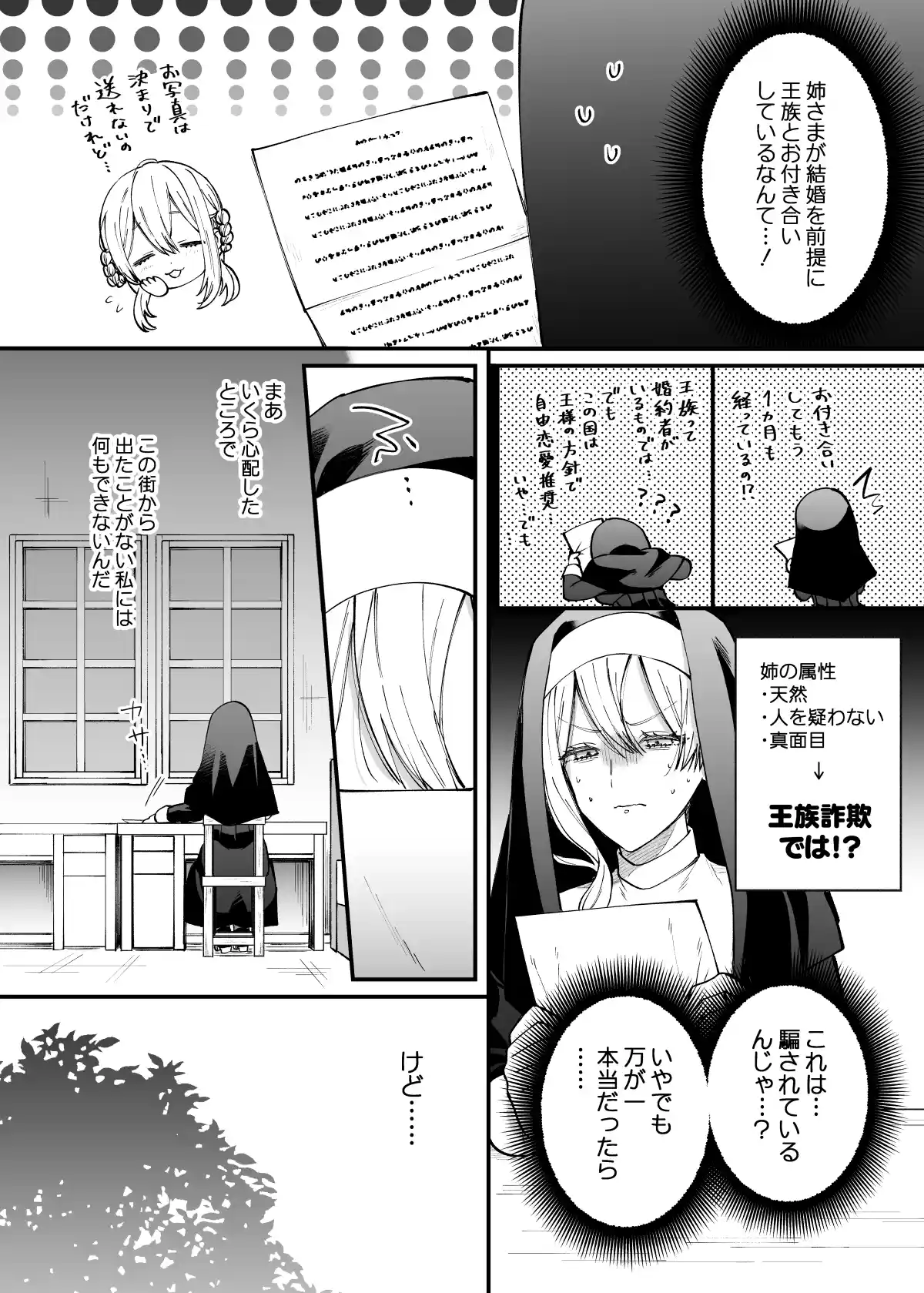 あの日の魔法を-いじわる騎士と訳ありシスター-[上巻][オンドリウム] - PAGE 005