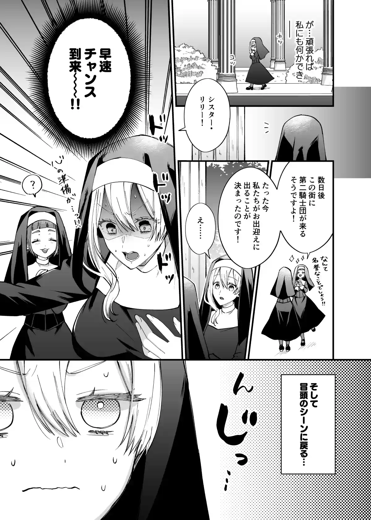 あの日の魔法を-いじわる騎士と訳ありシスター-[上巻][オンドリウム] - PAGE 006