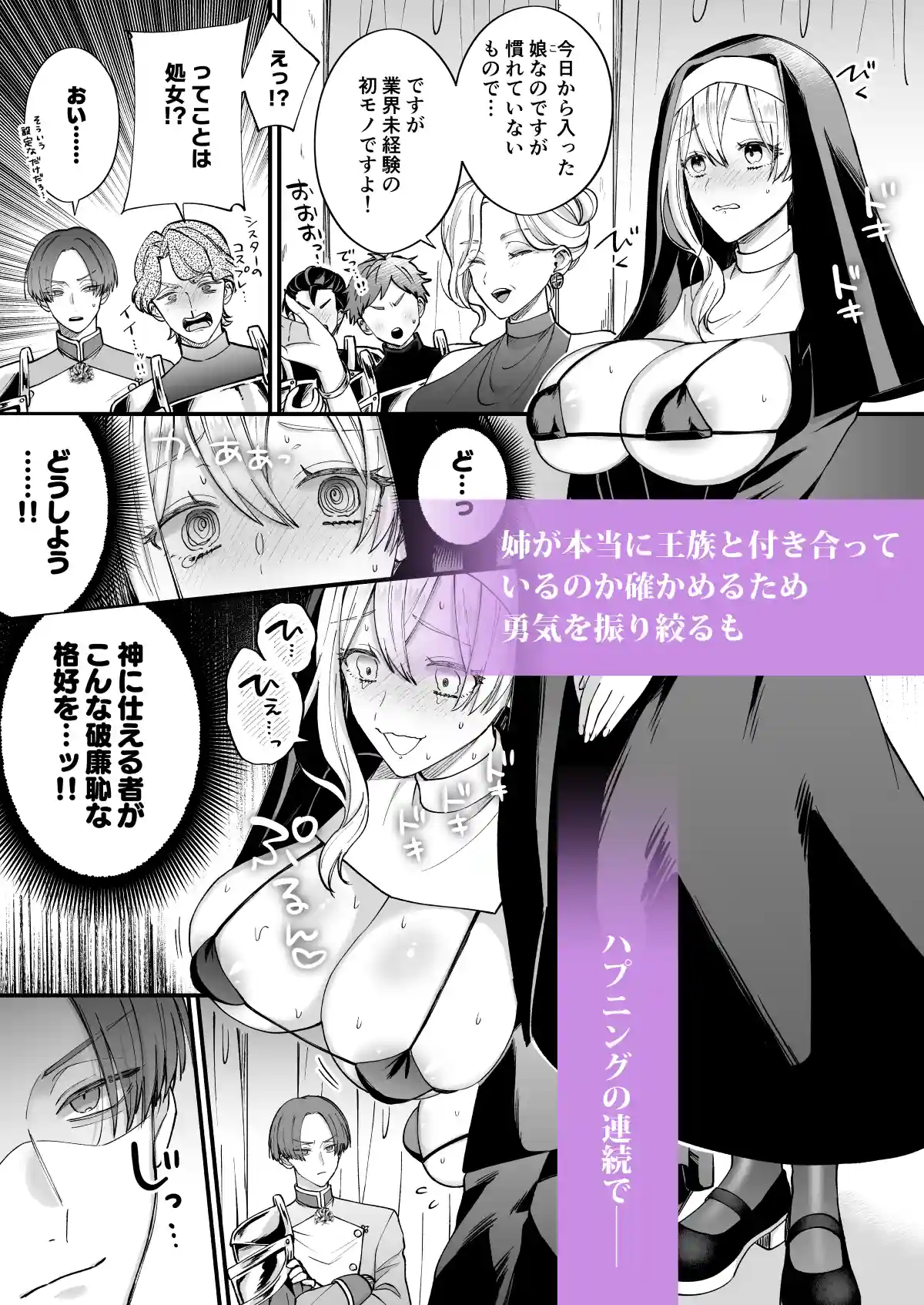 あの日の魔法を-いじわる騎士と訳ありシスター-[上巻][オンドリウム] - PAGE 007