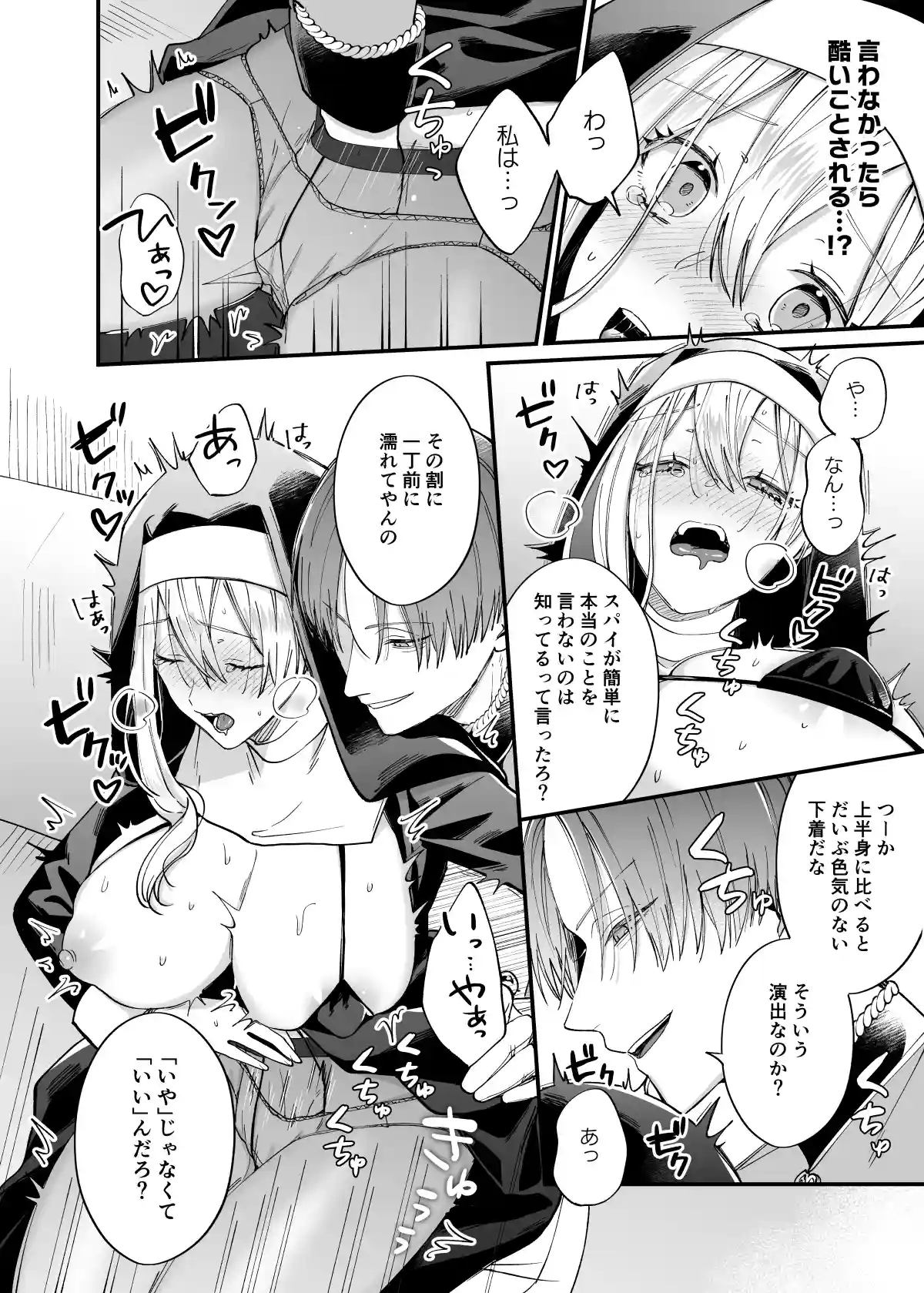 あの日の魔法を-いじわる騎士と訳ありシスター-[上巻][オンドリウム] - PAGE 009