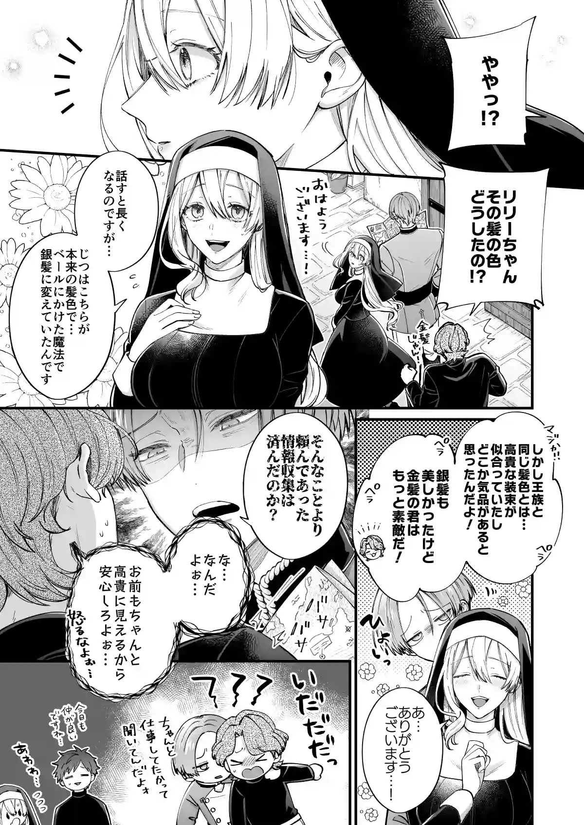 あの日の魔法を-いじわる騎士と訳ありシスター-[下巻][オンドリウム] - PAGE 003