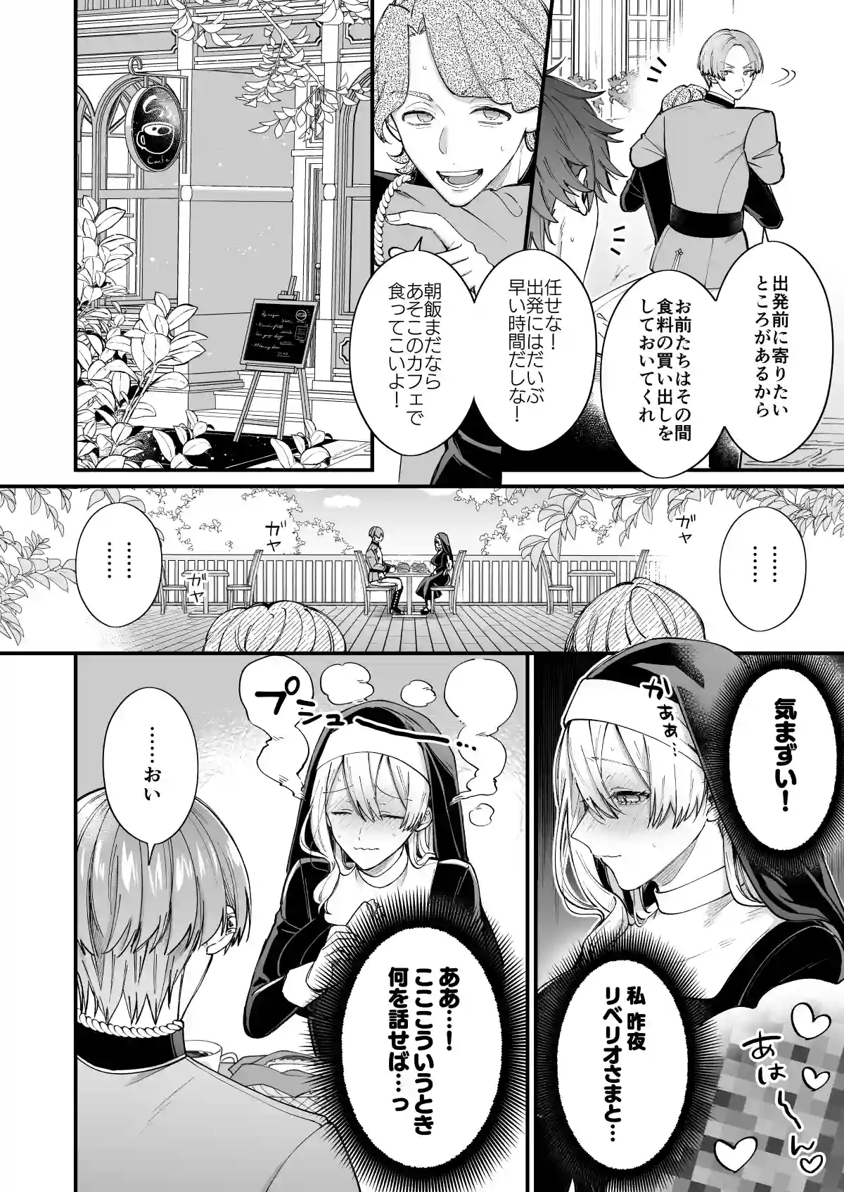 あの日の魔法を-いじわる騎士と訳ありシスター-[下巻][オンドリウム] - PAGE 004