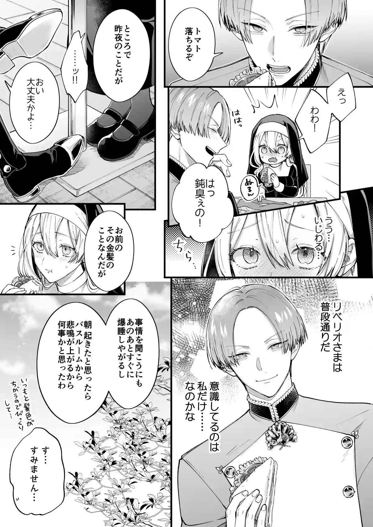 あの日の魔法を-いじわる騎士と訳ありシスター-[下巻][オンドリウム] - PAGE 005