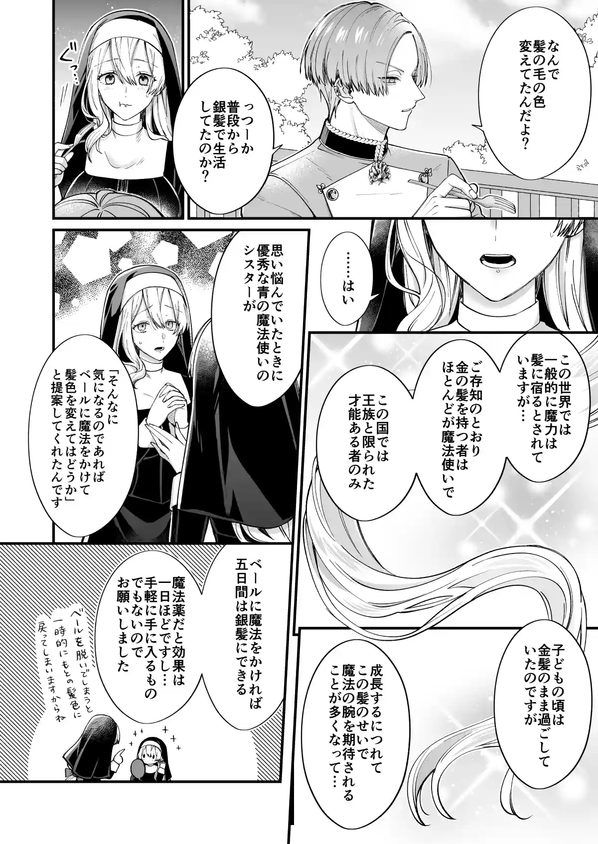 あの日の魔法を-いじわる騎士と訳ありシスター-[下巻][オンドリウム] - PAGE 006