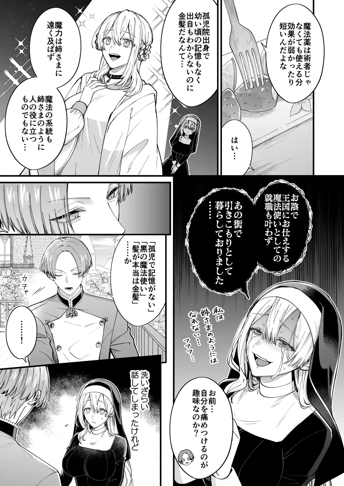 あの日の魔法を-いじわる騎士と訳ありシスター-[下巻][オンドリウム] - PAGE 007