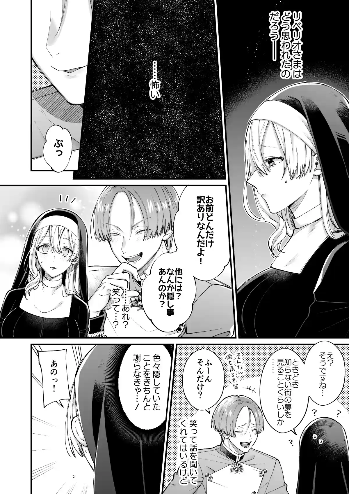 あの日の魔法を-いじわる騎士と訳ありシスター-[下巻][オンドリウム] - PAGE 008