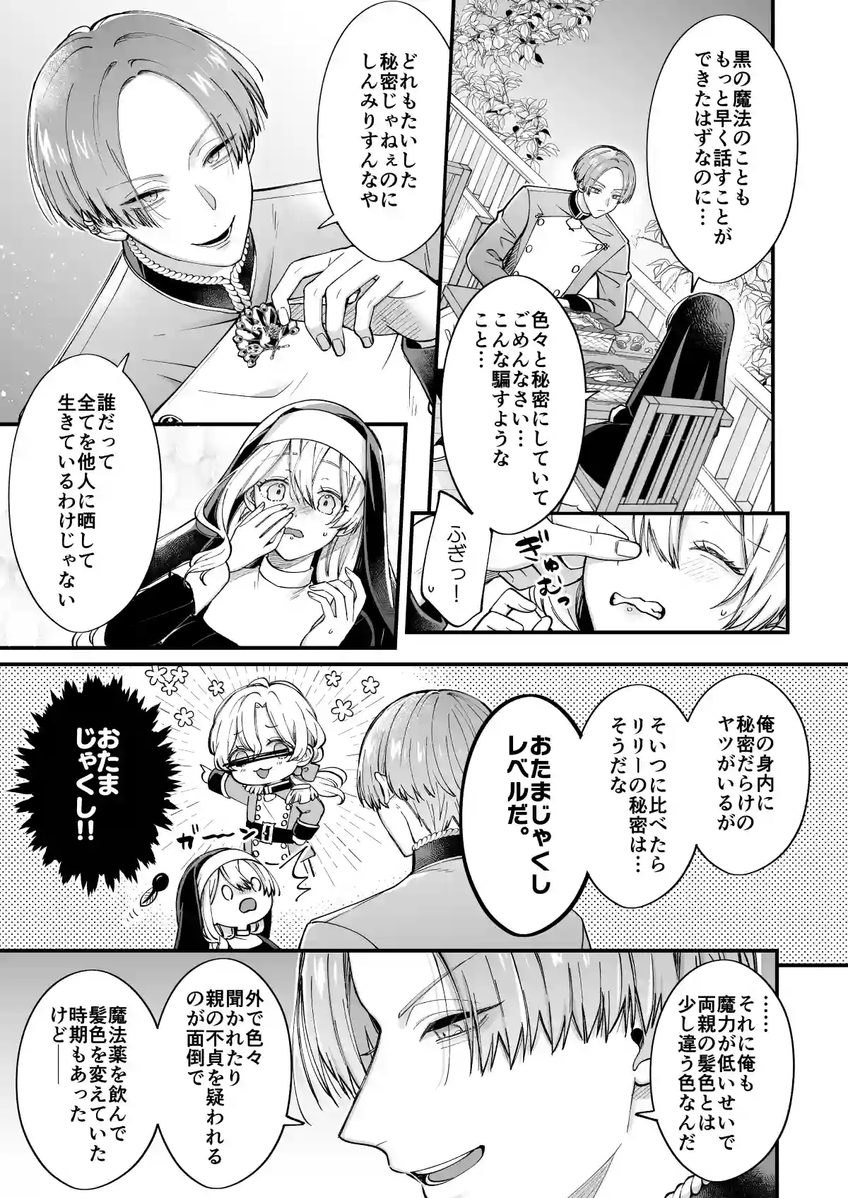 あの日の魔法を-いじわる騎士と訳ありシスター-[下巻][オンドリウム] - PAGE 009