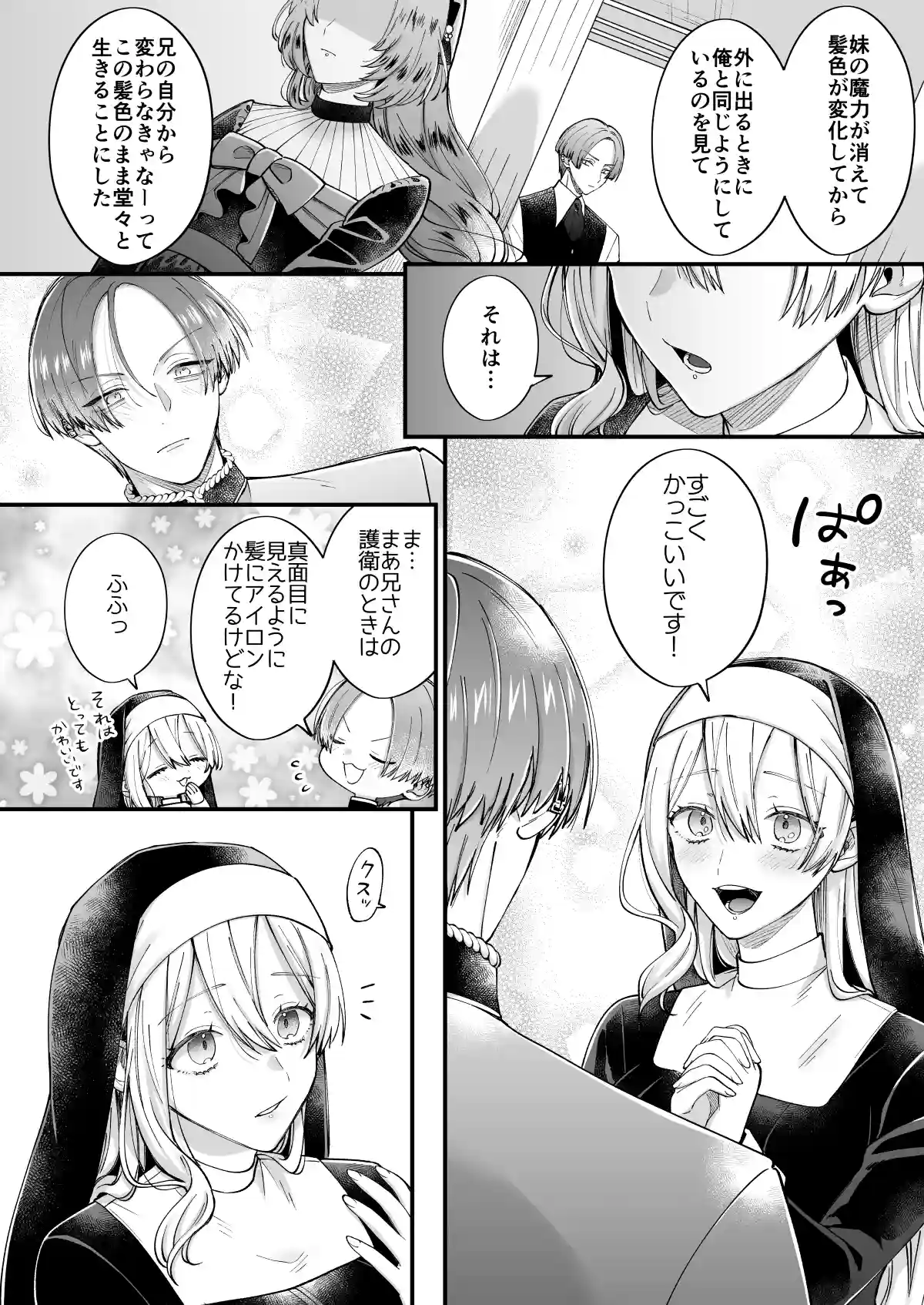 あの日の魔法を-いじわる騎士と訳ありシスター-[下巻][オンドリウム] - PAGE 010