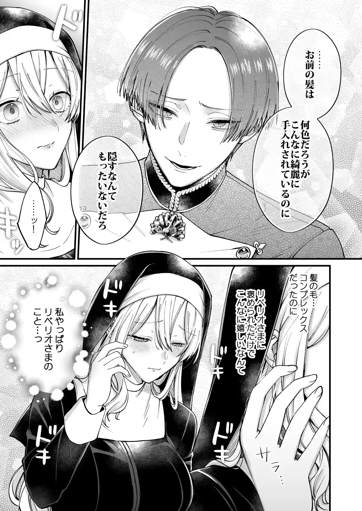 あの日の魔法を-いじわる騎士と訳ありシスター-[下巻][オンドリウム] - PAGE 011