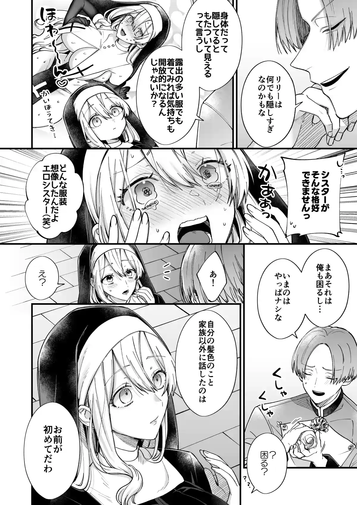 あの日の魔法を-いじわる騎士と訳ありシスター-[下巻][オンドリウム] - PAGE 012