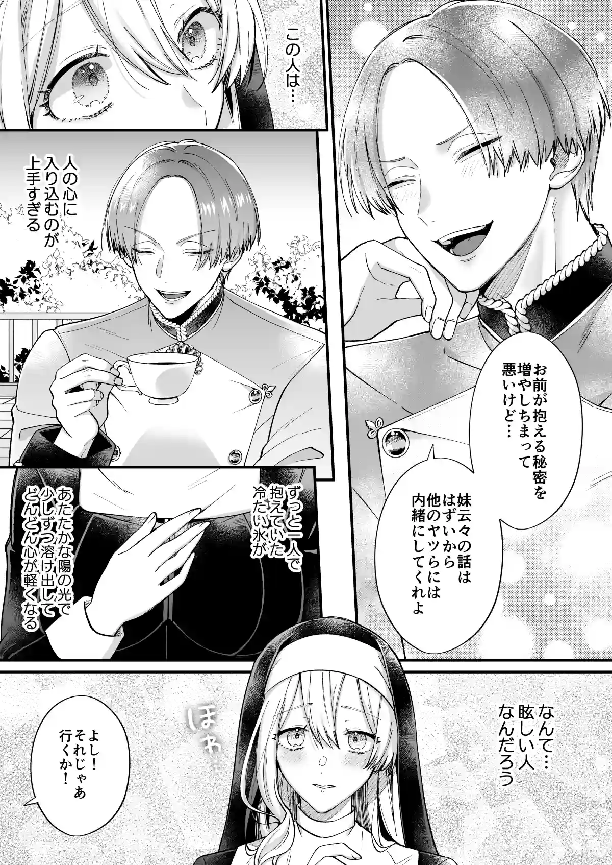 あの日の魔法を-いじわる騎士と訳ありシスター-[下巻][オンドリウム] - PAGE 013