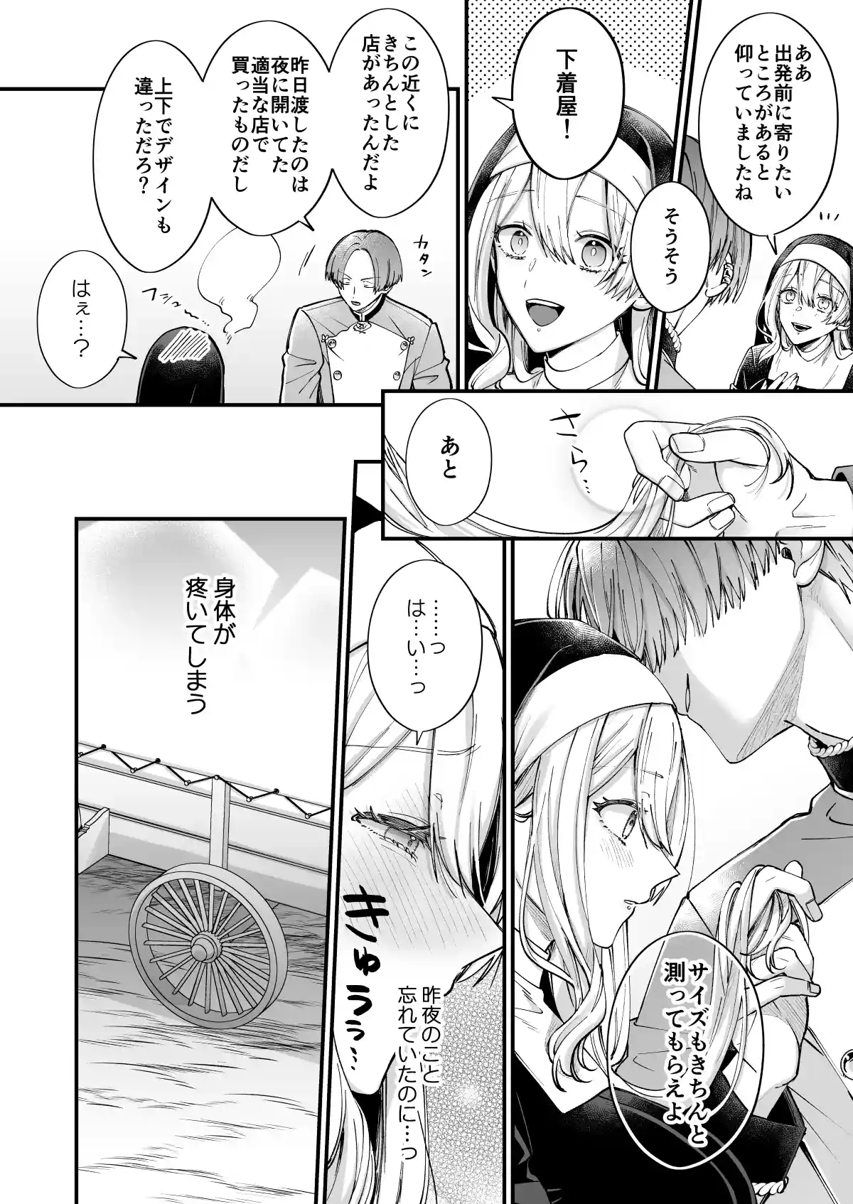 あの日の魔法を-いじわる騎士と訳ありシスター-[下巻][オンドリウム] - PAGE 014