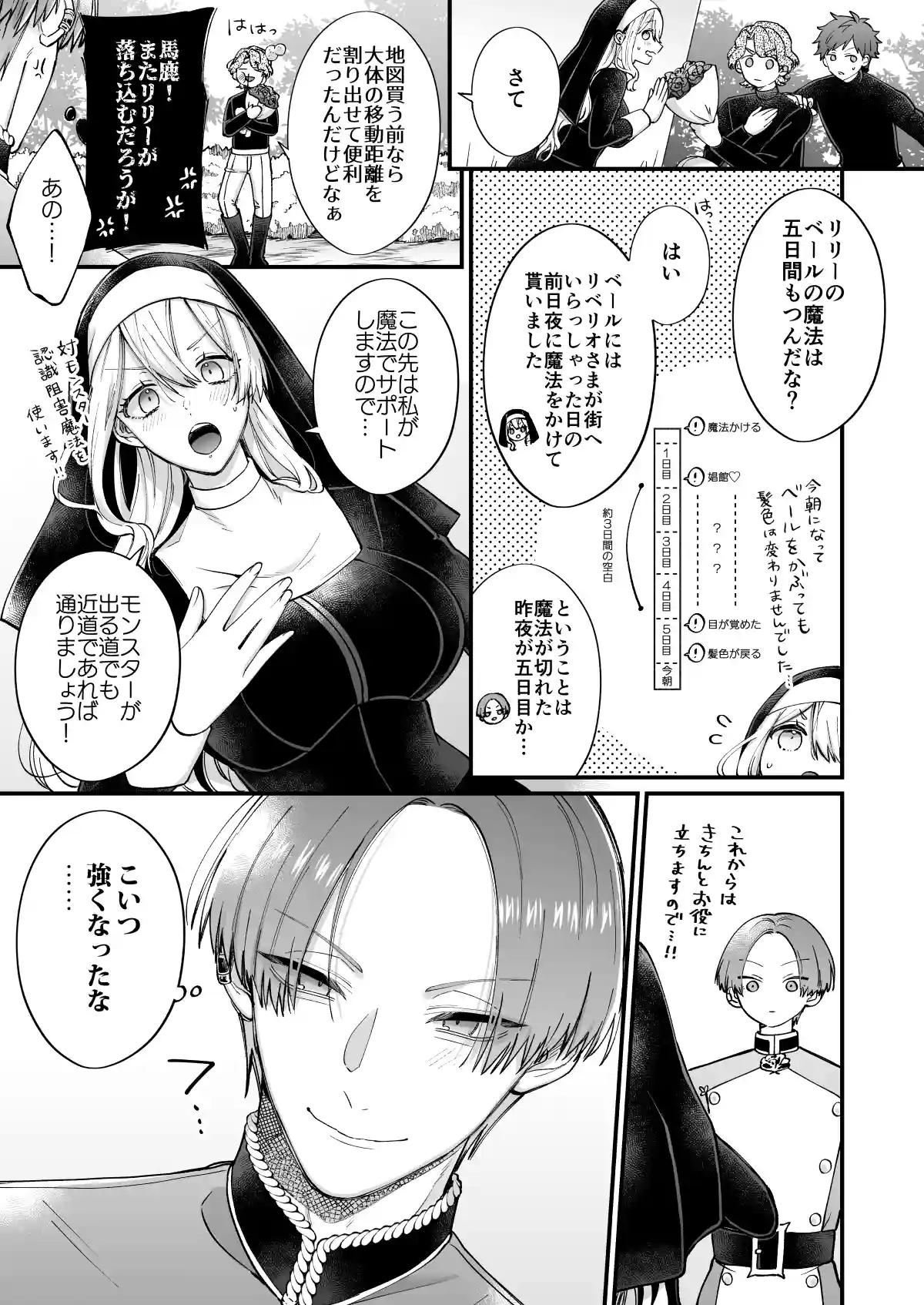 あの日の魔法を-いじわる騎士と訳ありシスター-[下巻][オンドリウム] - PAGE 015