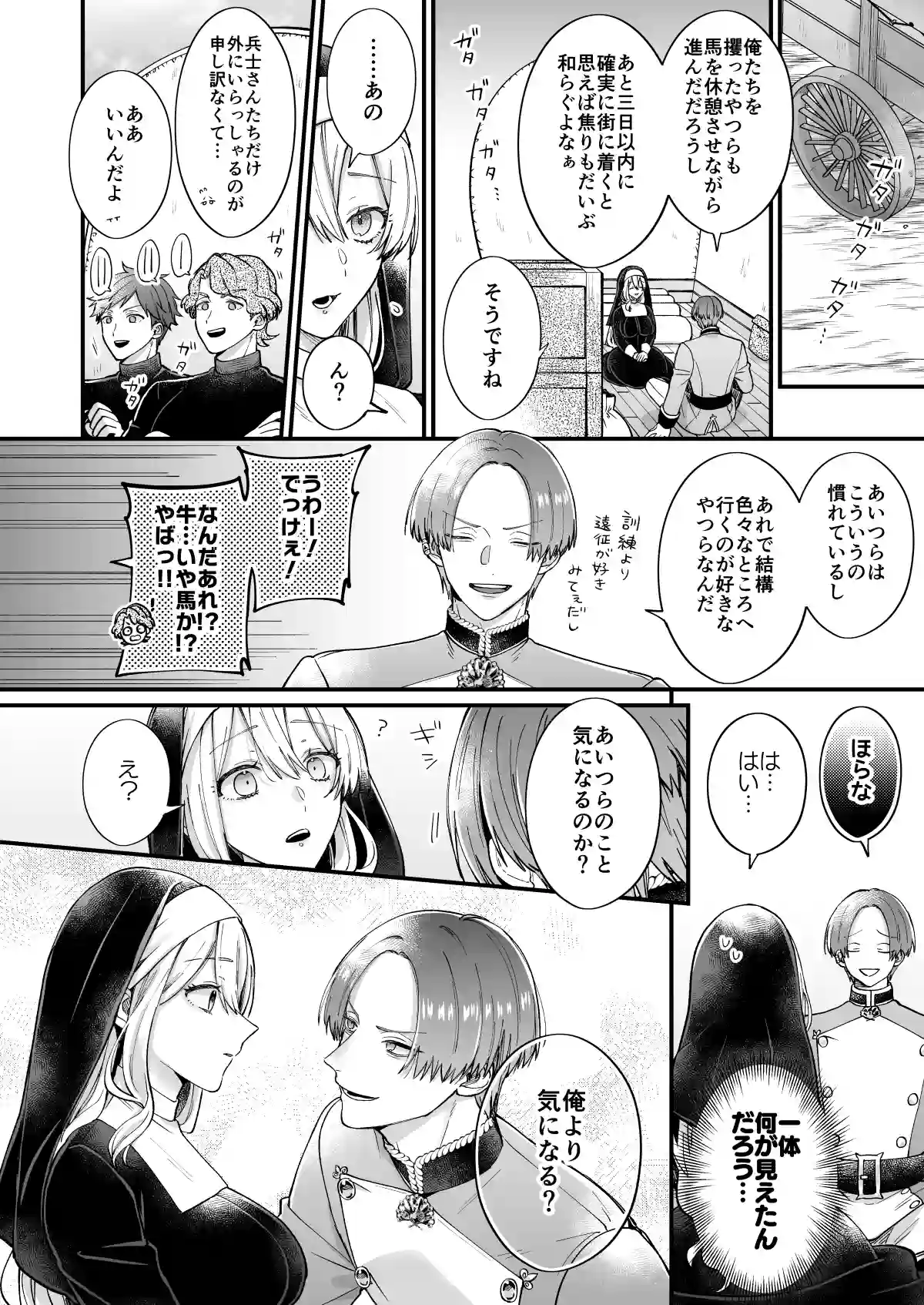 あの日の魔法を-いじわる騎士と訳ありシスター-[下巻][オンドリウム] - PAGE 016