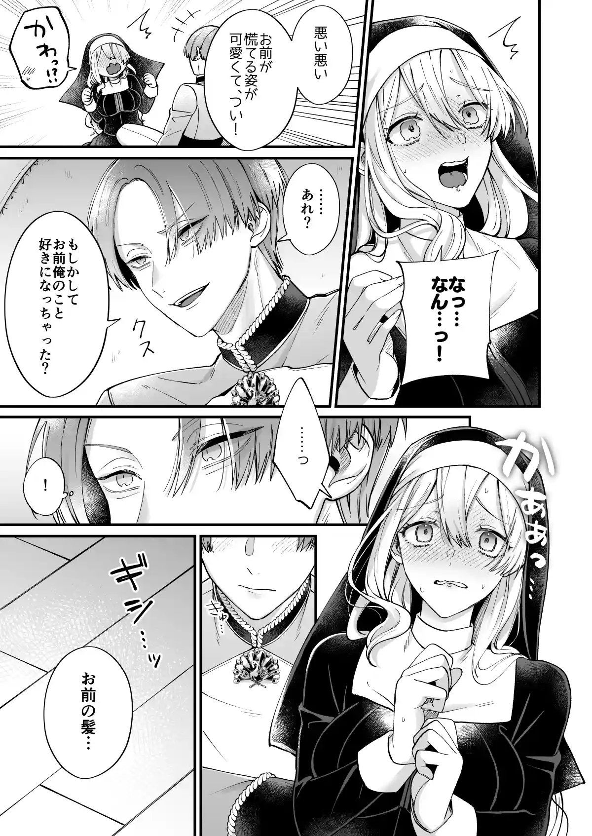 あの日の魔法を-いじわる騎士と訳ありシスター-[下巻][オンドリウム] - PAGE 017