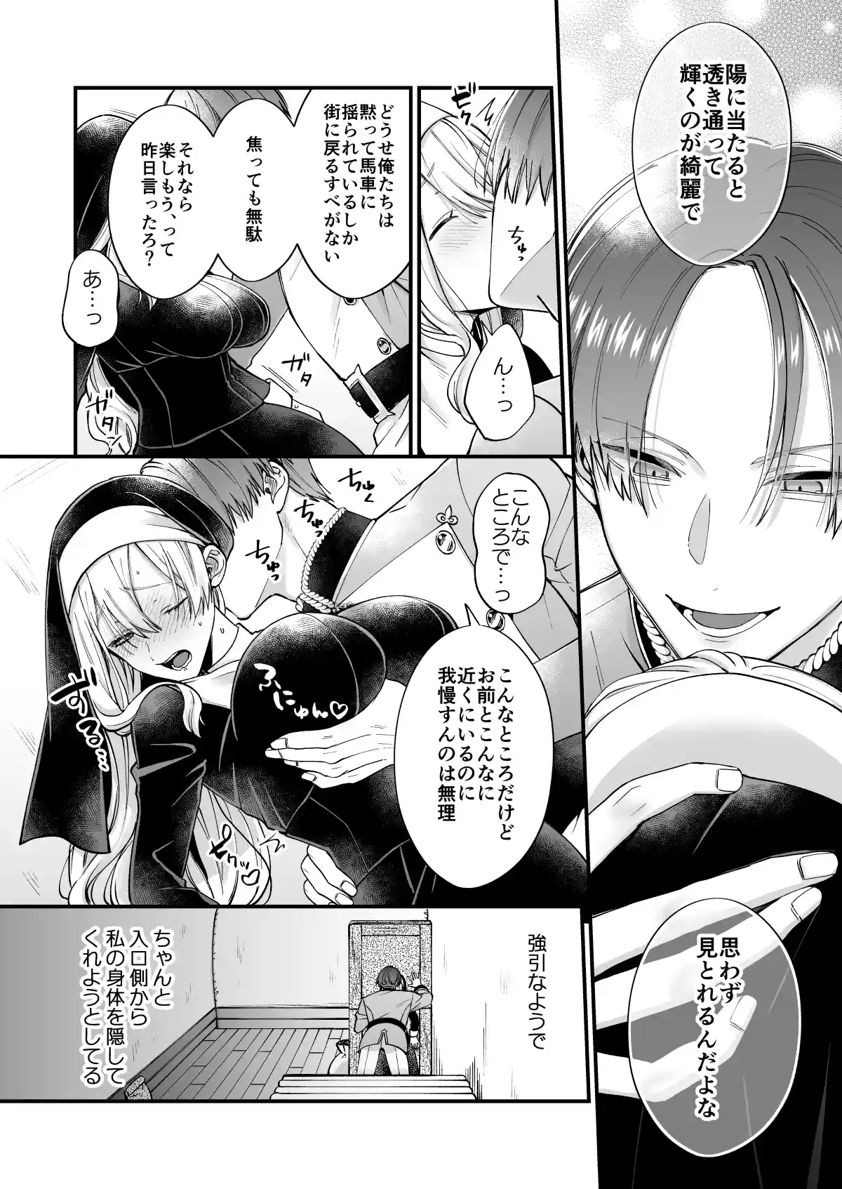 あの日の魔法を-いじわる騎士と訳ありシスター-[下巻][オンドリウム] - PAGE 018