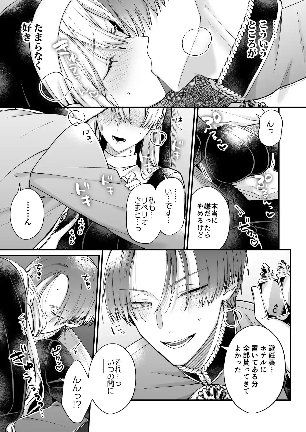 あの日の魔法を-いじわる騎士と訳ありシスター-[下巻][オンドリウム] - PAGE 019