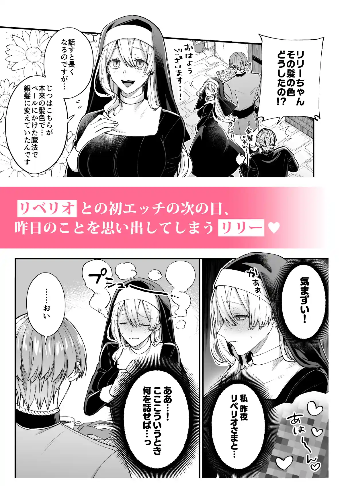 あの日の魔法を-いじわる騎士と訳ありシスター-[下巻][オンドリウム] - PAGE 020